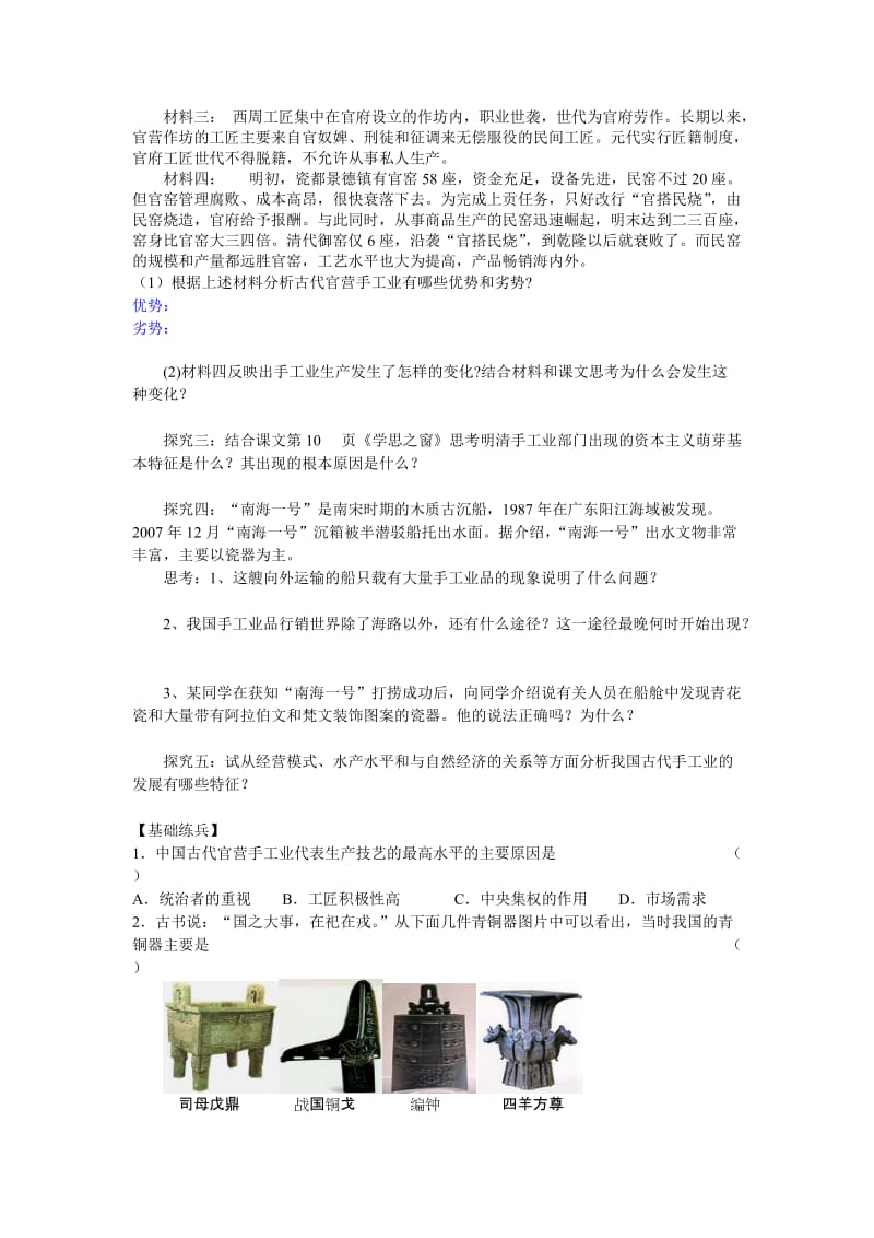 古代手工业的进步学案.doc_第2页