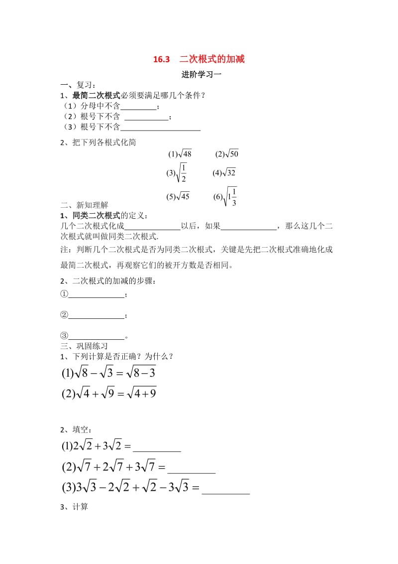 二次根式的加减（作业1）.doc_第1页