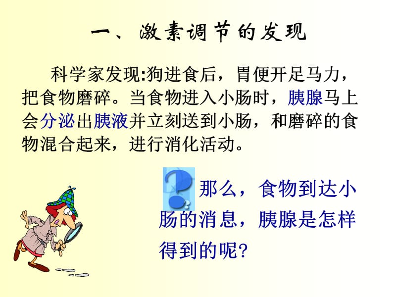 _通过激素的调节上课用.ppt_第2页