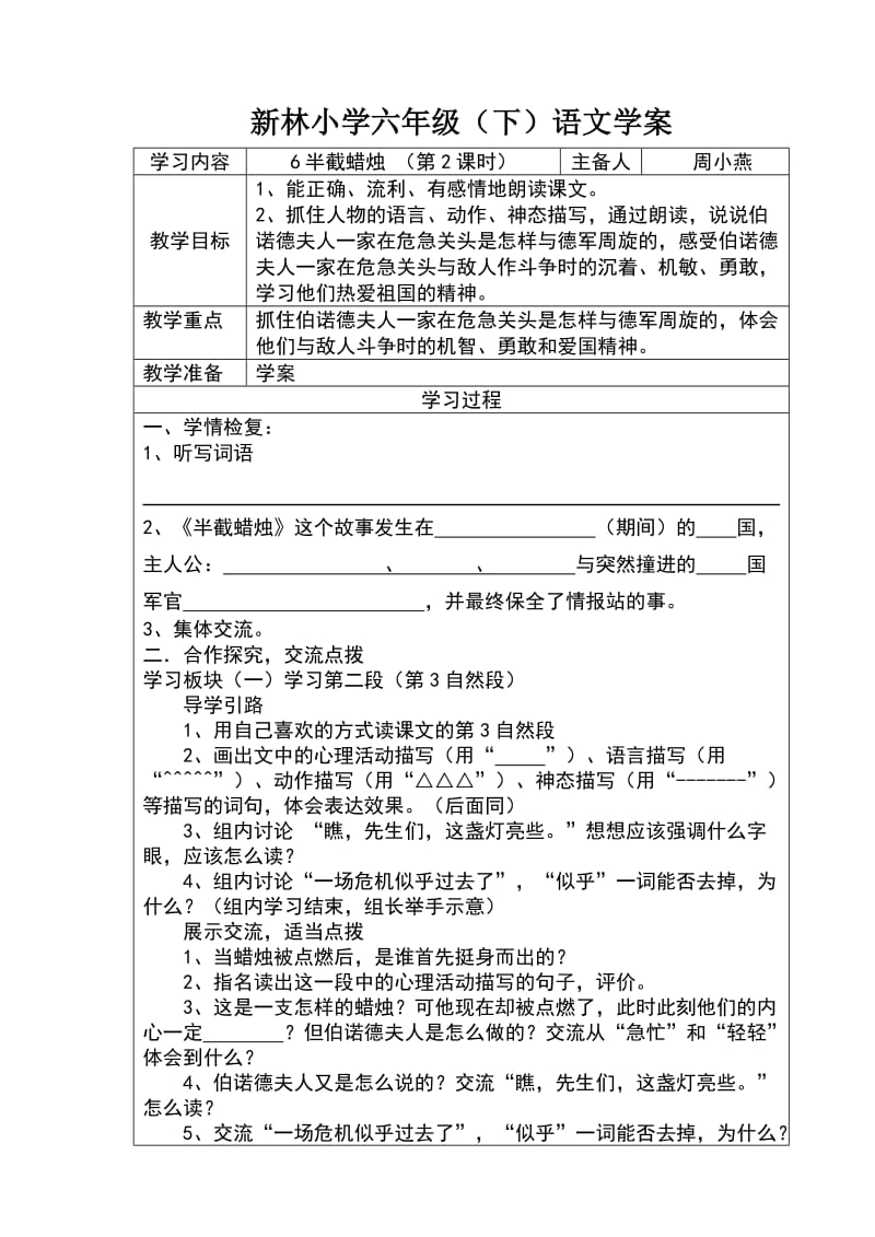 半截蜡烛导学案.doc_第1页