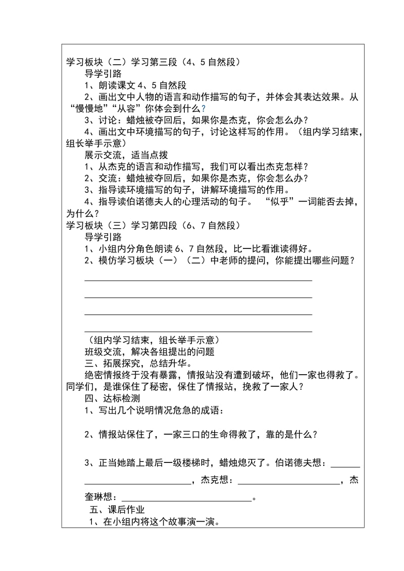 半截蜡烛导学案.doc_第2页