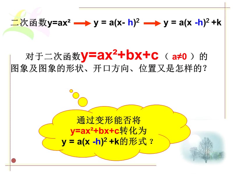 2.2_二次函数的图像(3).ppt_第3页