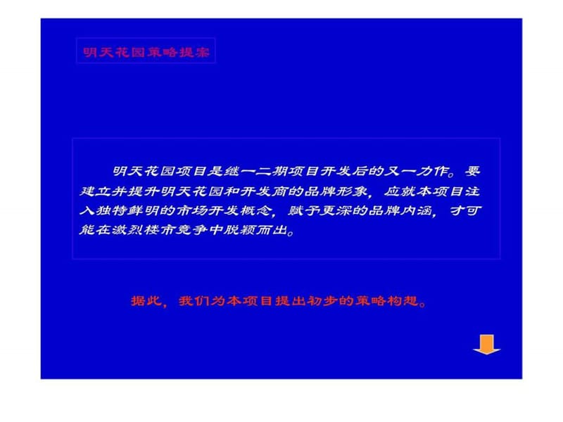 郑州明天花园三期项目提案.ppt_第2页