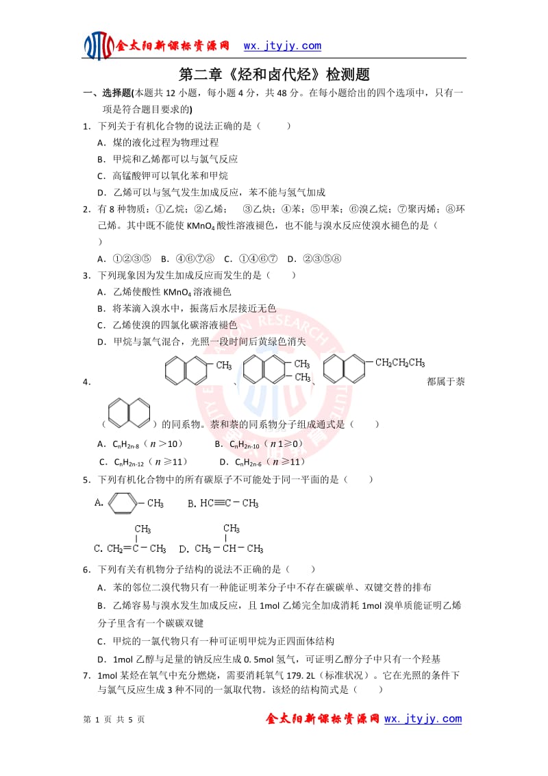 第二章《烃和卤代烃》单元测试题（人教版选修5）.doc_第1页