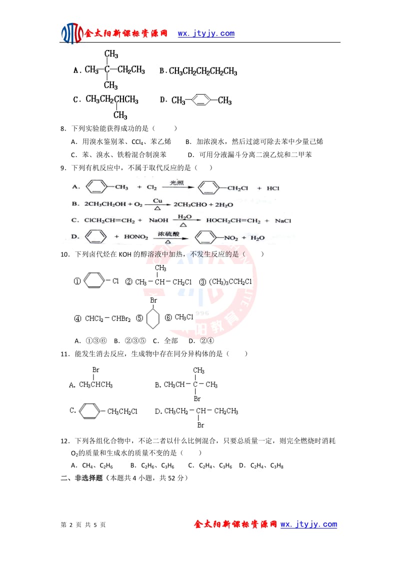 第二章《烃和卤代烃》单元测试题（人教版选修5）.doc_第2页