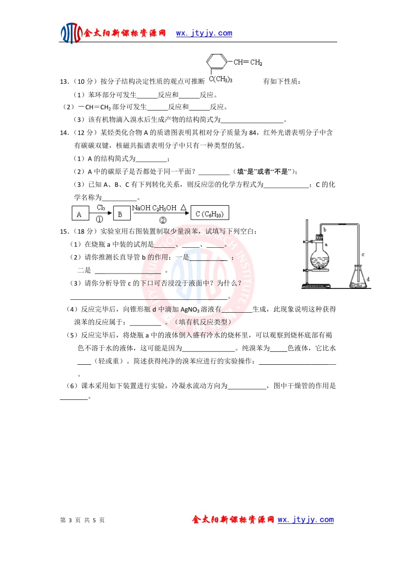 第二章《烃和卤代烃》单元测试题（人教版选修5）.doc_第3页