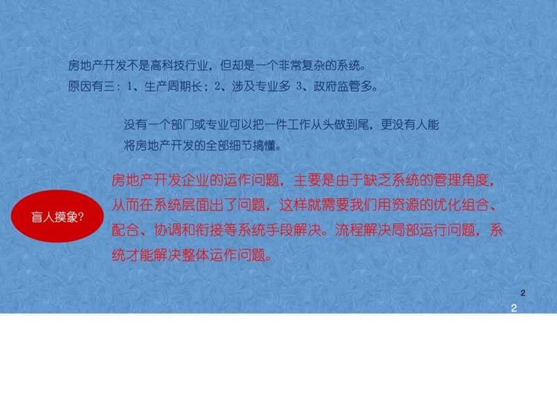 【图文】房地产工程结构管理运营方式房地产内部细化精....ppt_第2页