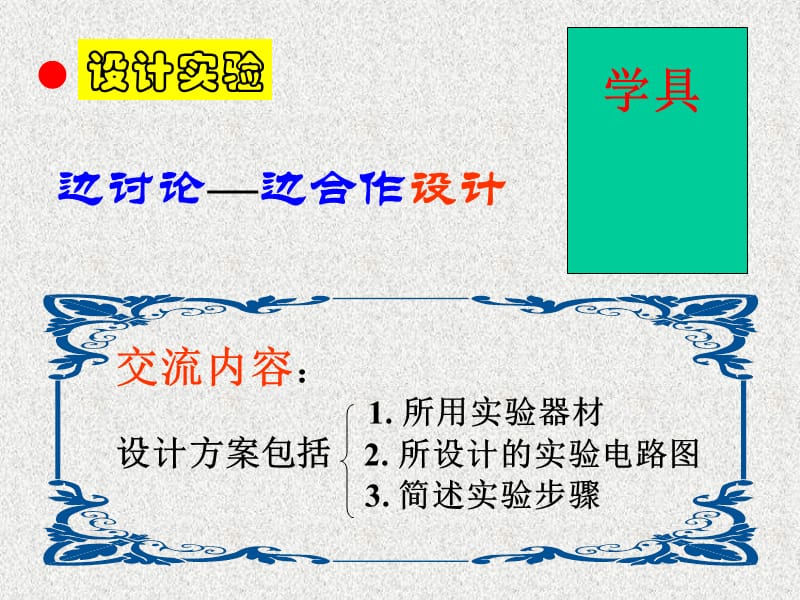 探究串并联电路的电流规律.ppt_第3页