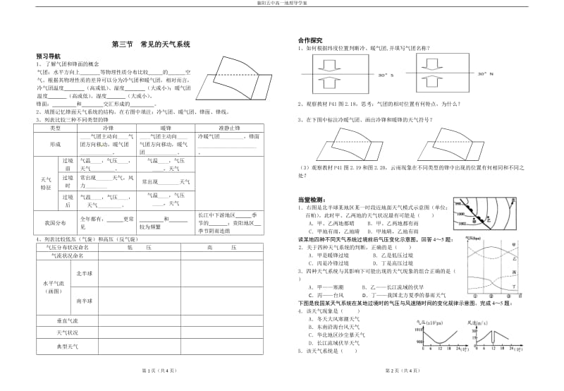 常见天气系统导学案.doc_第1页