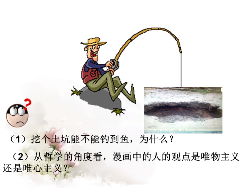 唯物主义和唯心主义 (2).ppt_第2页