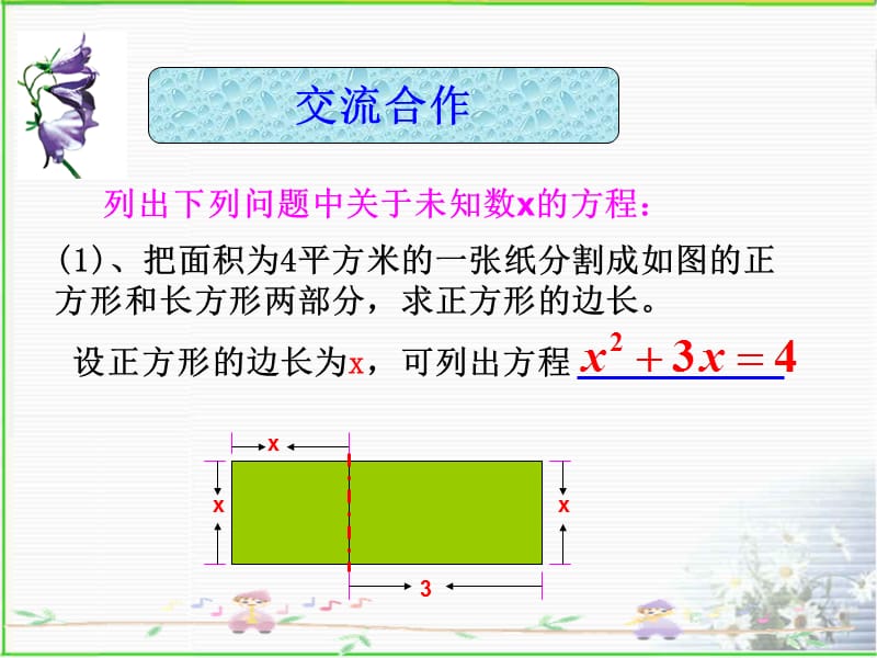 1.1建立一元二次方程模型2课件.ppt_第2页