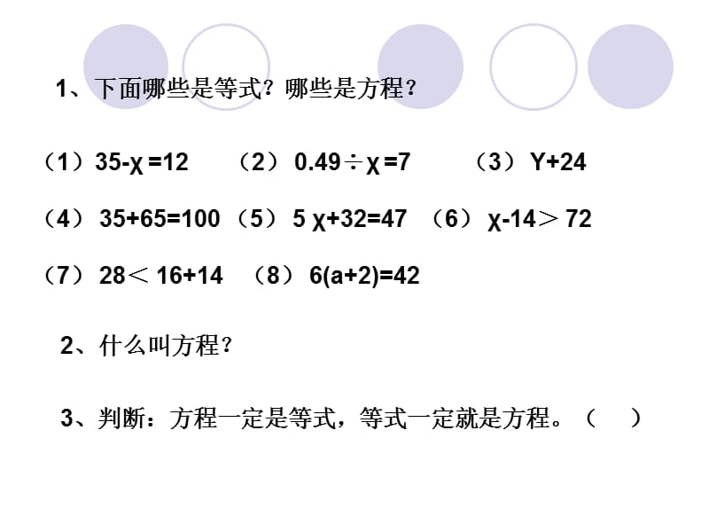 小学五年级数学上等式的性质.ppt.ppt_第2页