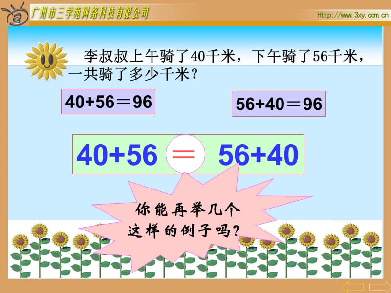 《加法运算定律》课件.ppt_第3页