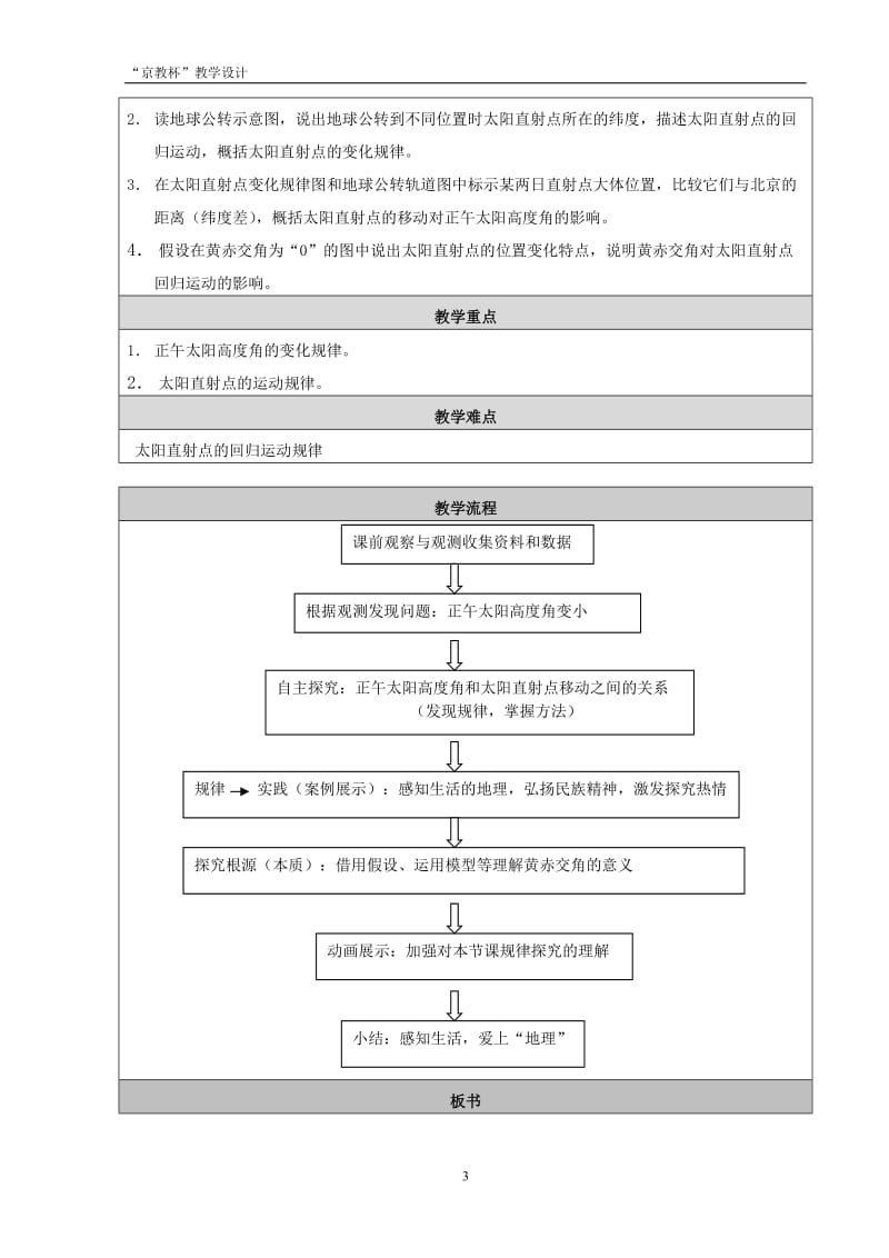 观测与探究地球的公转运动（一）教学设计日坛中学邵方.doc_第3页