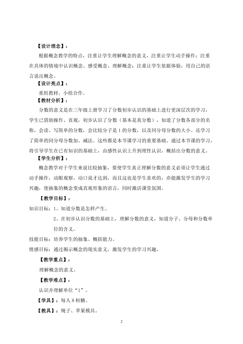 《分数的产生和意义》教学设计.doc_第2页