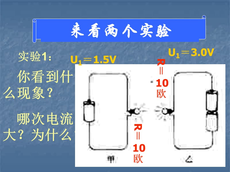 探究欧姆定律 (2).ppt_第1页