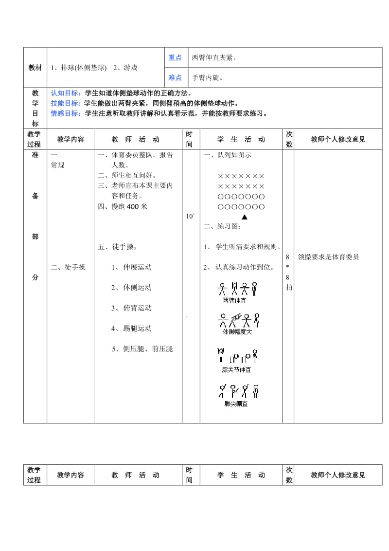 第8周第1次课教案总15次备课教1.doc_第1页