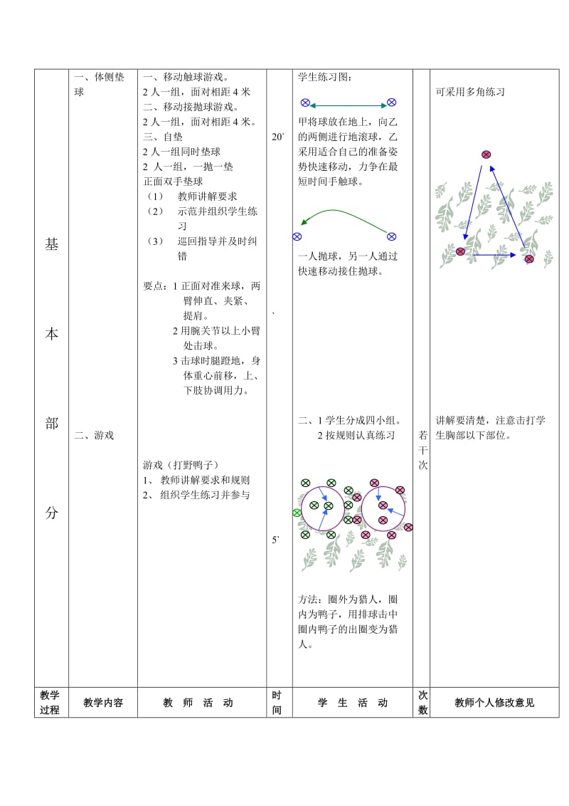 第8周第1次课教案总15次备课教1.doc_第2页