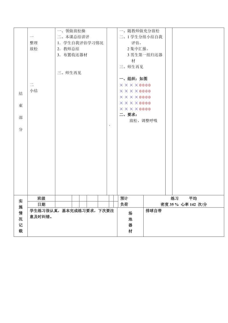 第8周第1次课教案总15次备课教1.doc_第3页