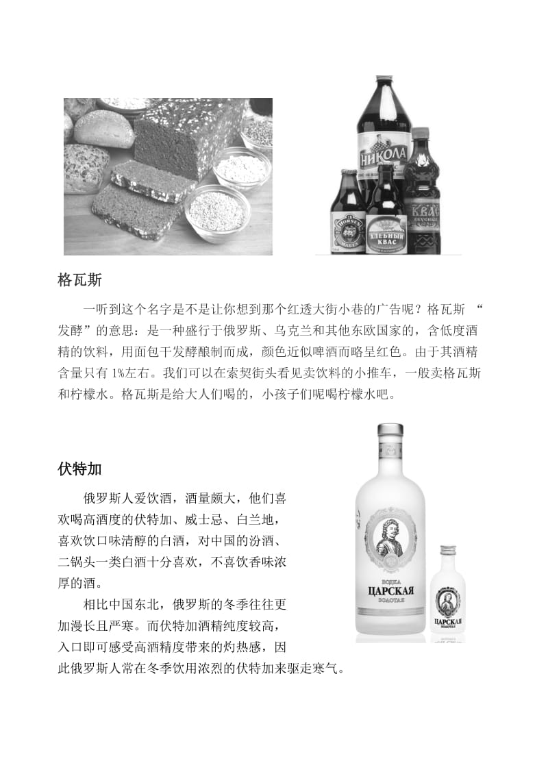 俄罗斯传统饮食习惯.doc_第2页