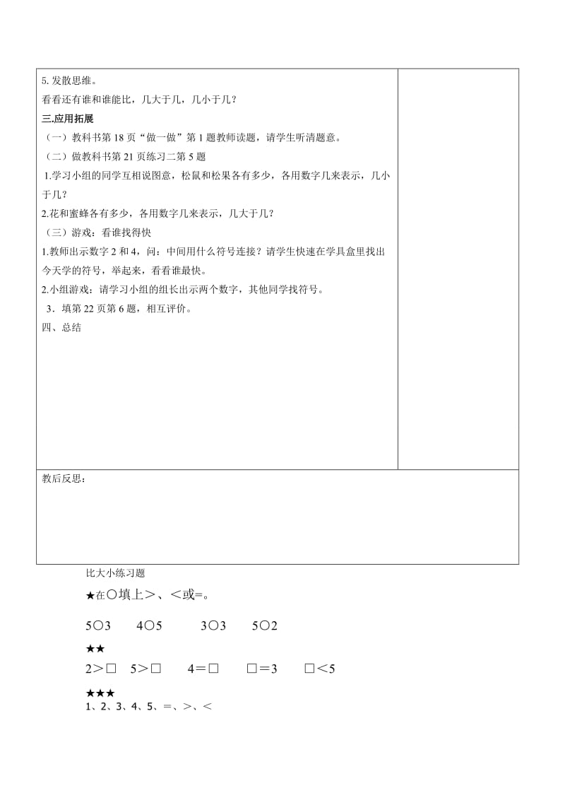 比大小教学设计.doc_第2页