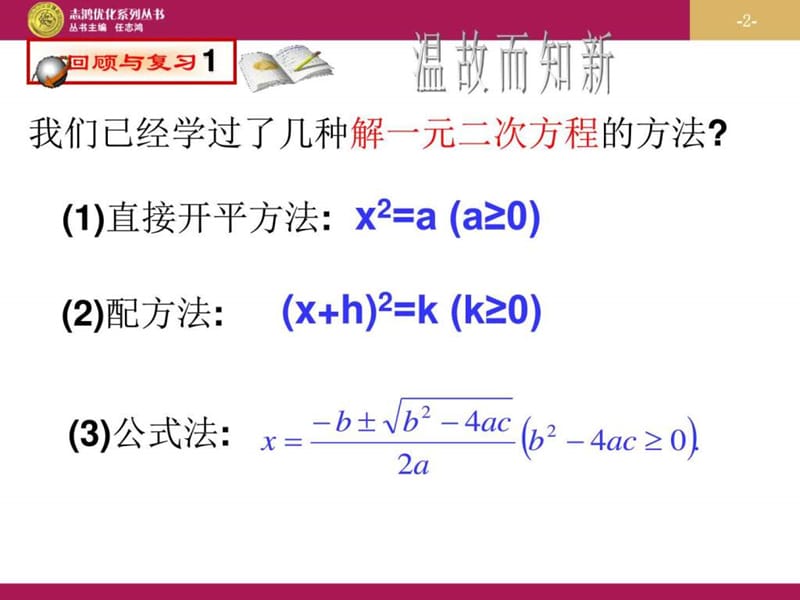 21.2.3因式分解法课件_图文.ppt.ppt_第2页