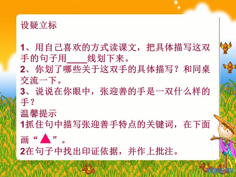 《一双手》ppt课件.ppt_第2页