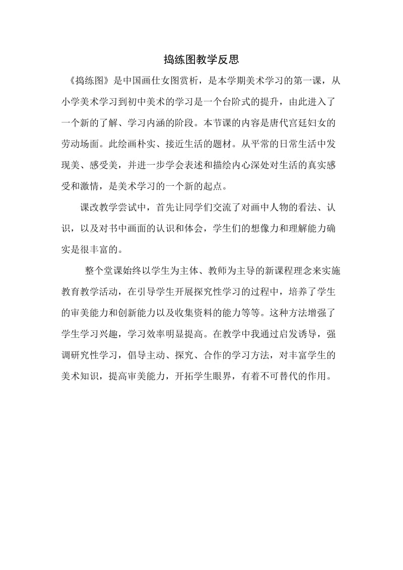 捣练图教学反思.doc_第1页