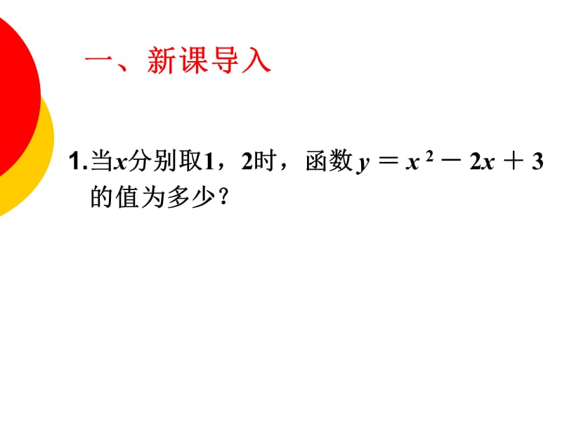 1.2.1函数的概念.ppt.ppt_第2页