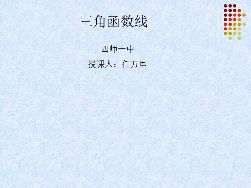 04任意角的三角函数线.ppt_第1页