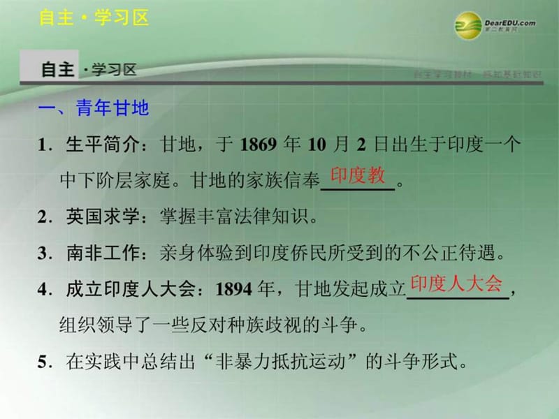 【步步高】2013-2014学年高中历史第三单元 圣雄甘地单.ppt_第2页