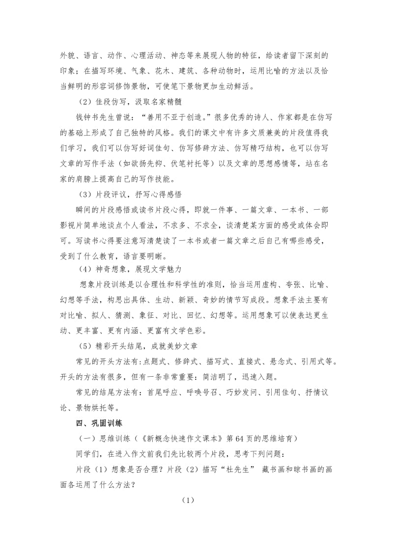 单课时五环节方法学习课教案.doc_第2页