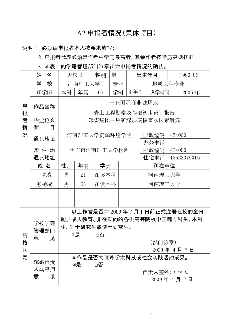 nt【挑战杯作品】1C0705B 三亚国际商业城场地岩土工程勘察及初步设计.doc_第2页