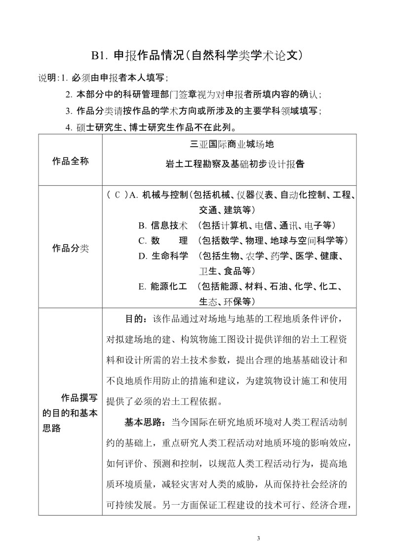 nt【挑战杯作品】1C0705B 三亚国际商业城场地岩土工程勘察及初步设计.doc_第3页