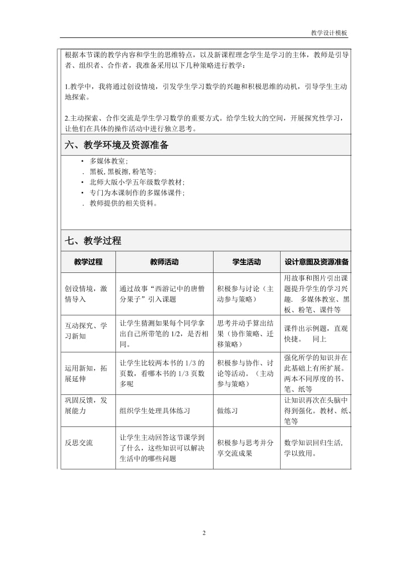 分数的再认识教案.doc_第2页