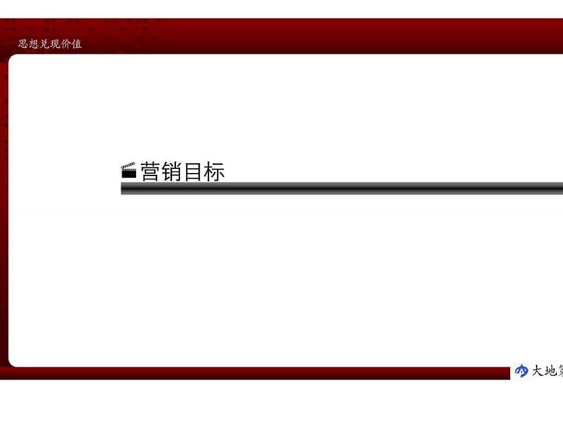 2010年怀化市裕丰·格林新城营销推广策略报告.ppt_第3页