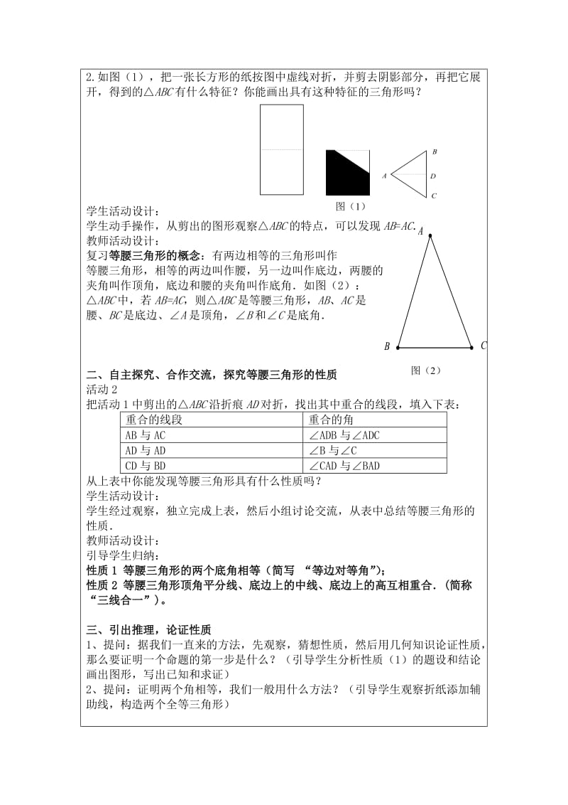 等腰三角形的性质教学设计（岑广强）修改.doc_第2页