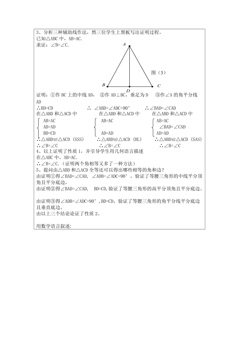 等腰三角形的性质教学设计（岑广强）修改.doc_第3页