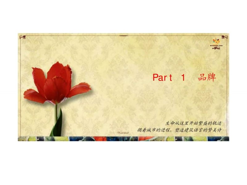 2008年青岛万科四季花城推介.ppt_第3页