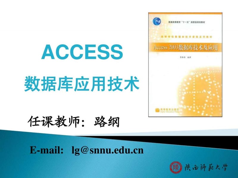 Access数据库操作表.ppt_第1页