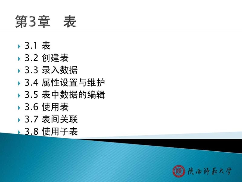 Access数据库操作表.ppt_第2页