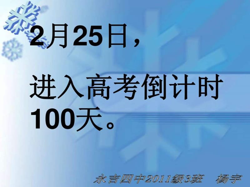 2014高考100天动员大会_1561974085.ppt_第2页