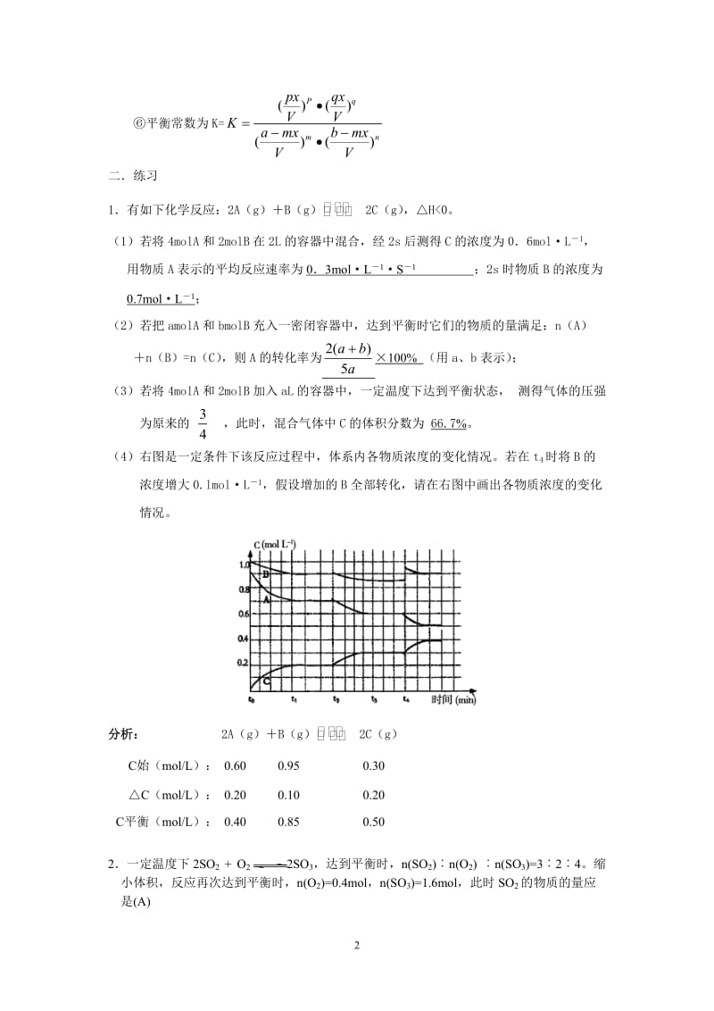 曾惠如的公开课教案：化学平衡的计算.doc_第2页