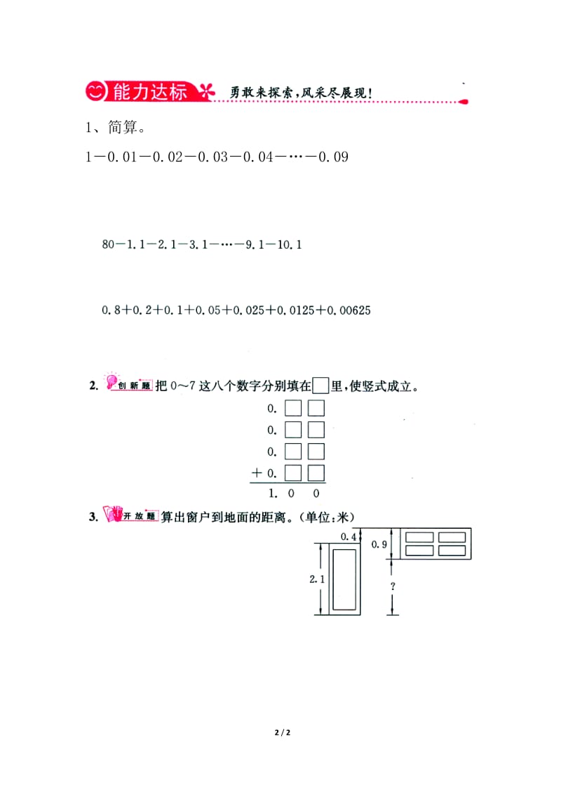 常村镇实验学校许亚琼《用计算器计算小数的加减法》综合练习1.doc_第2页