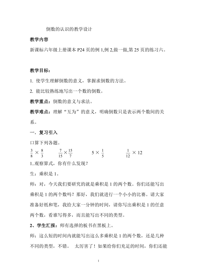 倒数的认识的教学设计.0000doc.doc_第1页