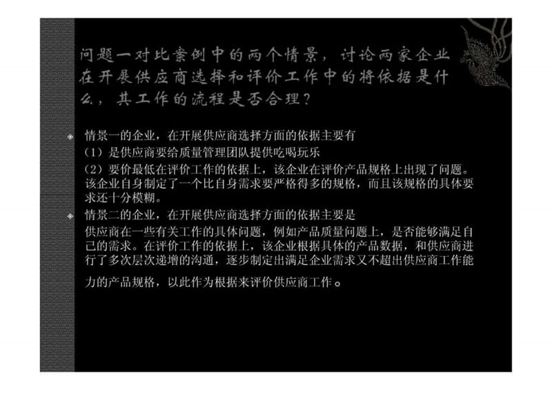 质量管理关于供应商选择和管理的案例分析.ppt.ppt_第2页