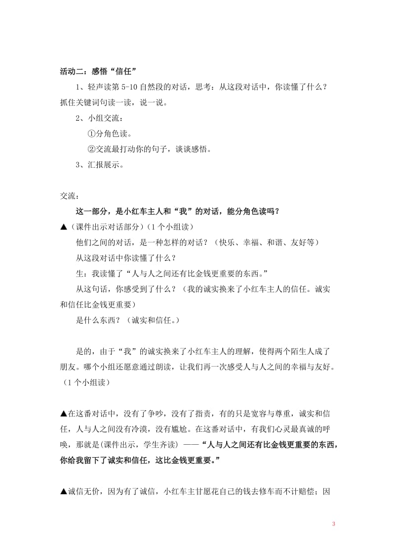 诚实与信任教案修改.doc_第3页