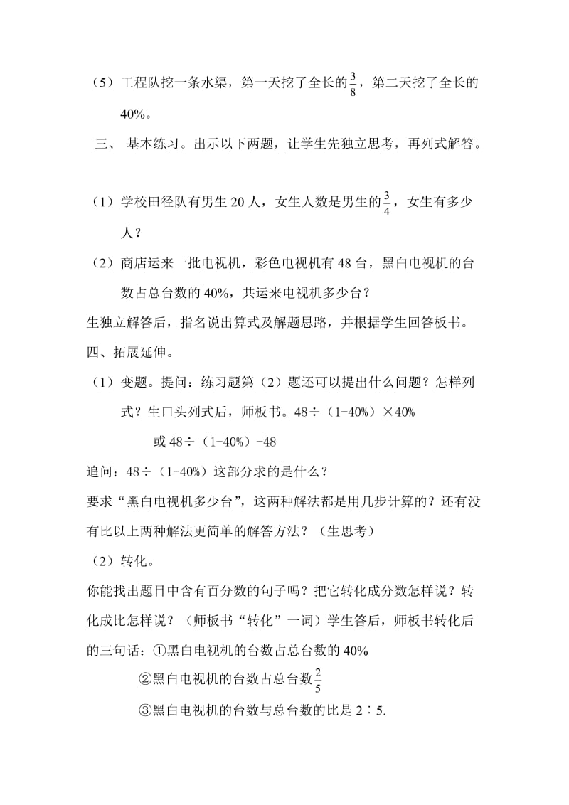 分数百分数应用题复习教案.doc_第2页