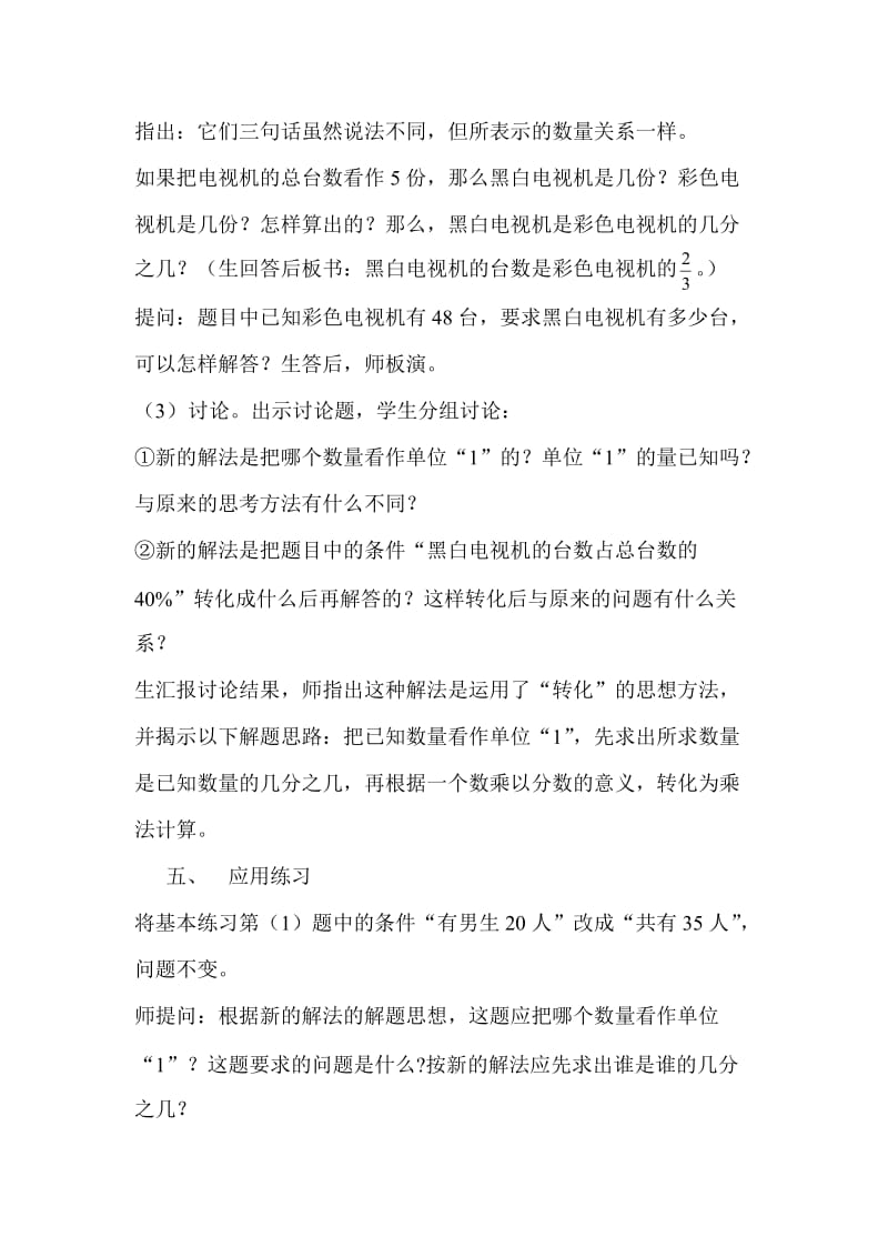 分数百分数应用题复习教案.doc_第3页