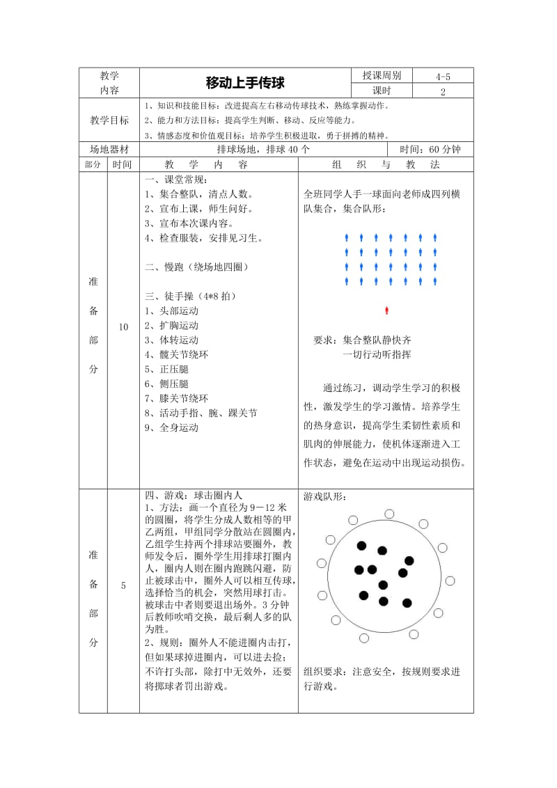 冬季体育馆排球训练6.doc_第1页